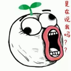 是在說我嗎？