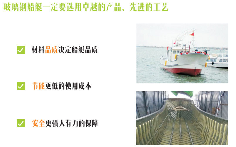 玻璃鋼船艇一定要選用卓越的產(chǎn)品，先進(jìn)的工藝