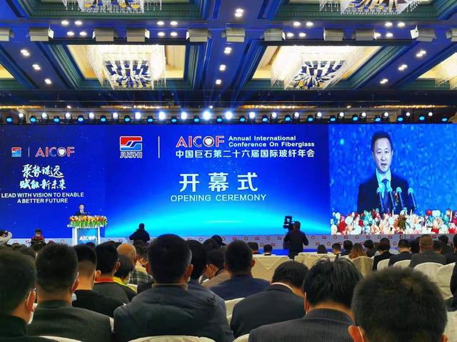 聚勢(shì)謀遠(yuǎn)，賦能新未來！中國(guó)巨石第26屆國(guó)際玻纖年會(huì)盛大開幕