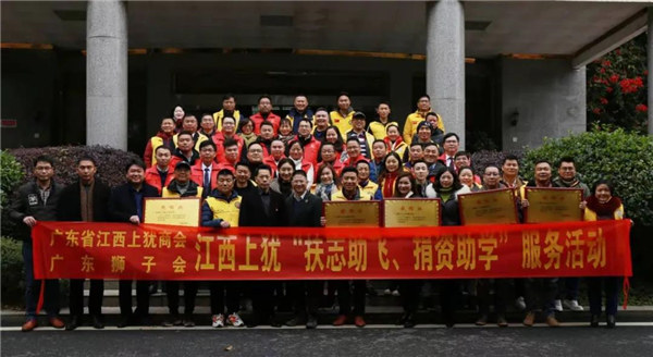 廣東省江西上猶商會(huì)在上猶中學(xué)開(kāi)展2020“扶志助飛，捐資助學(xué)”活動(dòng)