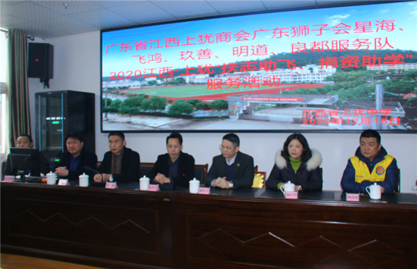 廣東省江西上猶商會(huì)在上猶中學(xué)開(kāi)展2020“扶志助飛，捐資助學(xué)”活動(dòng)-2