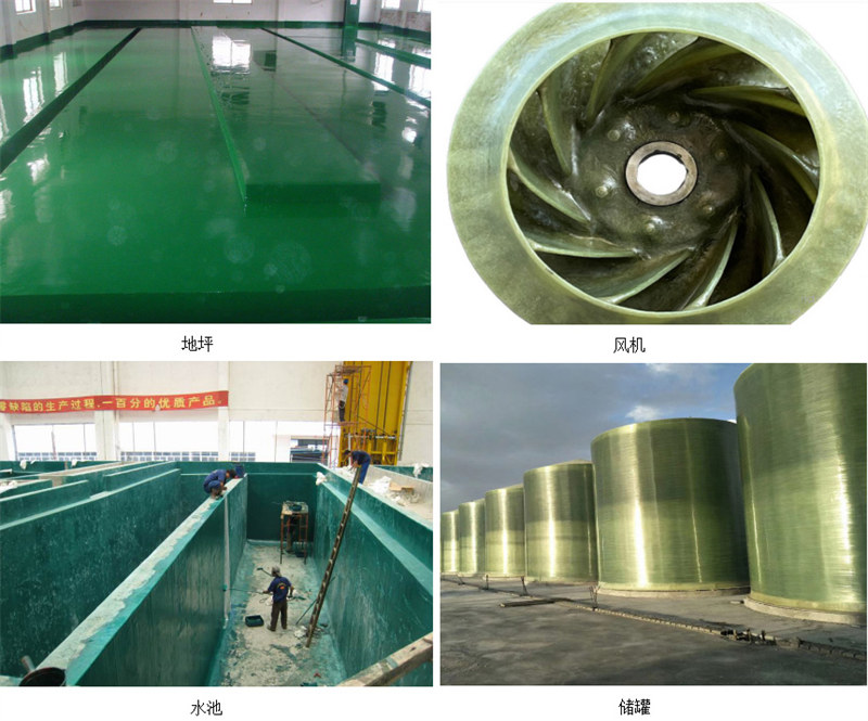 玻璃鋼防腐主要市場(chǎng)應(yīng)用：地坪、風(fēng)機(jī)、水池、儲(chǔ)罐