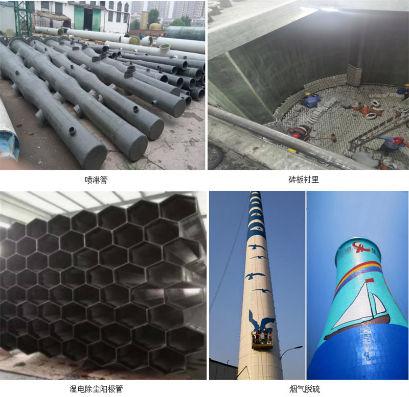 玻璃鋼防腐主要市場(chǎng)應(yīng)用：噴淋塔、磚板襯里、濕電除塵陽極管、煙氣脫硫