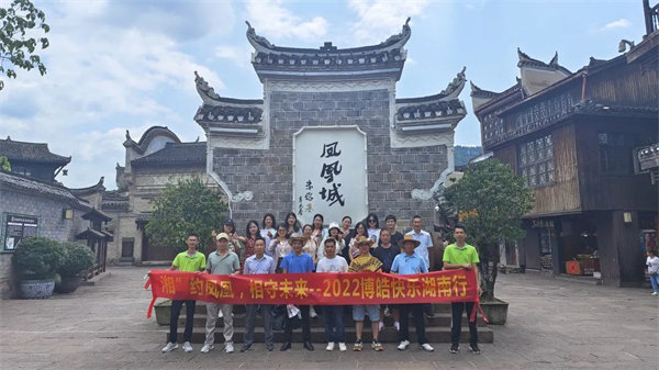 “湘”約鳳凰，相守未來(lái)——2022博皓快樂(lè)湖南行    -37