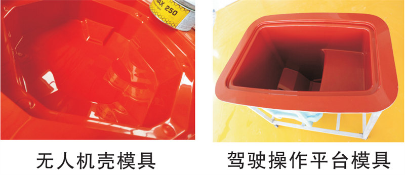 雅博圣模具產(chǎn)品案例：無人機模具、駕駛操作平臺模具