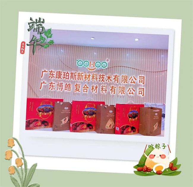 濃情端午，你最[粽]要！廣東博皓祝大家端午安康