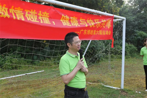 運(yùn)動(dòng)與激情碰撞，健康與快樂(lè)共享—廣東博皓第六屆運(yùn)動(dòng)會(huì)