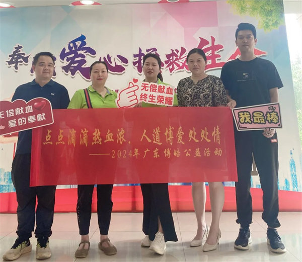 點(diǎn)點(diǎn)滴滴熱血濃，人道博愛處處情———2024年廣東博皓公益活動(dòng)     -3