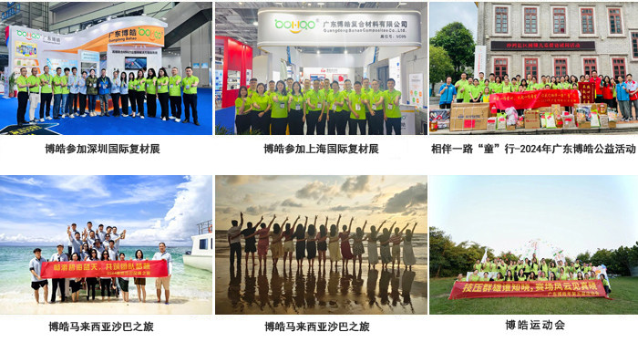 廣東博皓復合材料有限公司介紹、企業(yè)文化-3
