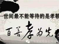 【博皓感悟】這些“孝經(jīng)”您知道嗎？