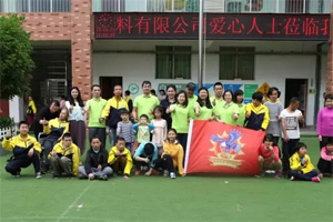 愛心地圖|一抹青翠綠，融聚萬般情，廣東博皓生機(jī)四月公益行