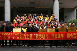 情暖寒冬，心系教育 | 廣東省江西上猶商會在上猶中學(xué)開展2020“扶志助飛，捐資助學(xué)”活動