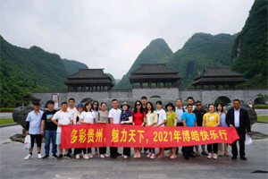 多彩貴州 “貴”在——與您同行，“州”游天下