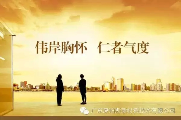 偉岸胸懷，仁者氣度