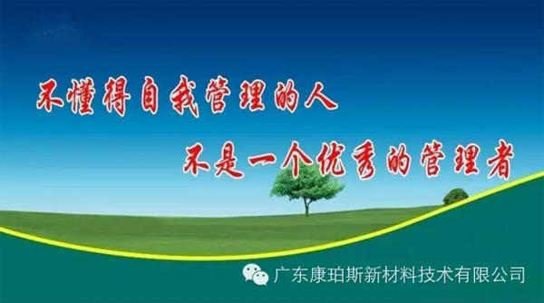 不懂得自我管理的人，不是一個(gè)優(yōu)秀的管理者