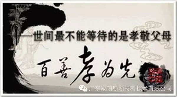 【博皓感悟】這些“孝經(jīng)”您知道嗎？