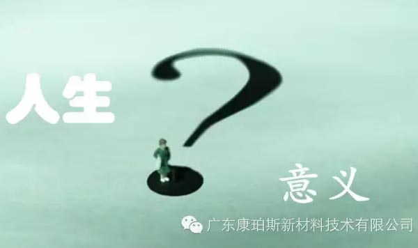 【博皓感悟】人生的意義在哪里？