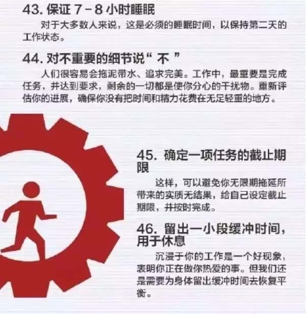 50個方法助你管理時間，過好每一天-8