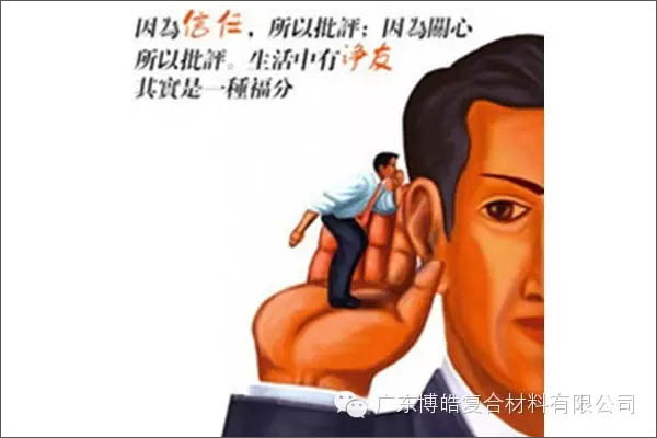 【博皓感悟】敢批評你的人，才是你的“貴人”【博皓感悟】敢批評你的人，才是你的“貴人”-5