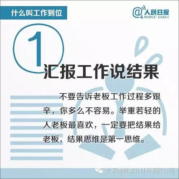 【博皓課堂】您知道什么叫工作到位嗎？-1