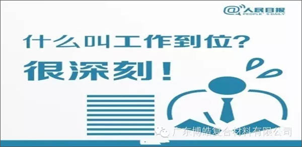 【博皓課堂】您知道什么叫工作到位嗎？