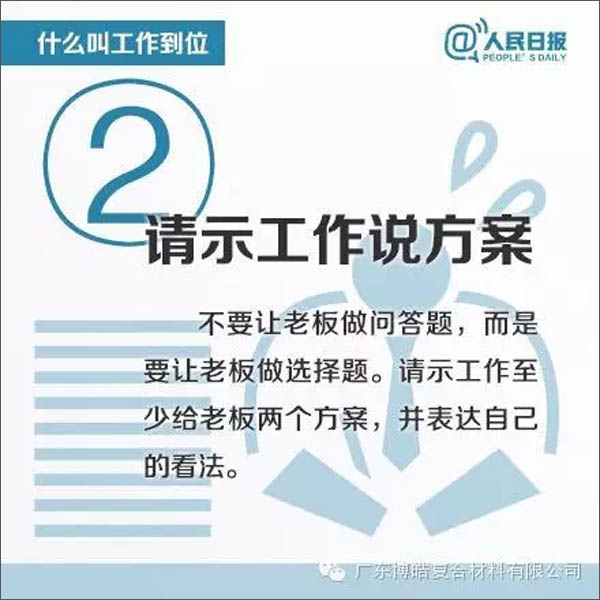 【博皓課堂】您知道什么叫工作到位嗎？-2