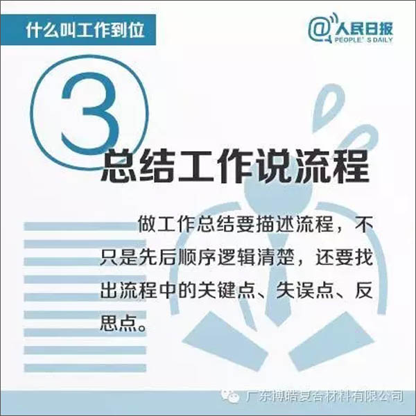 【博皓課堂】您知道什么叫工作到位嗎？-3