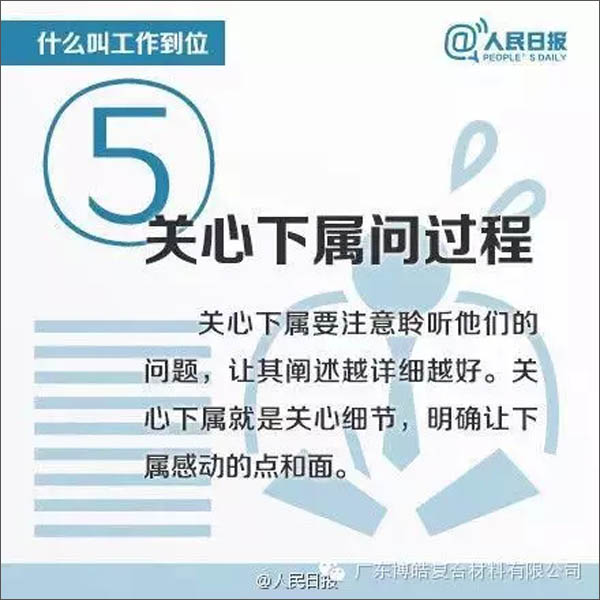 【博皓課堂】您知道什么叫工作到位嗎？-5