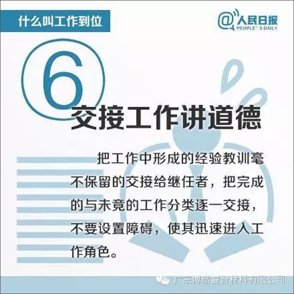 【博皓課堂】您知道什么叫工作到位嗎？-6