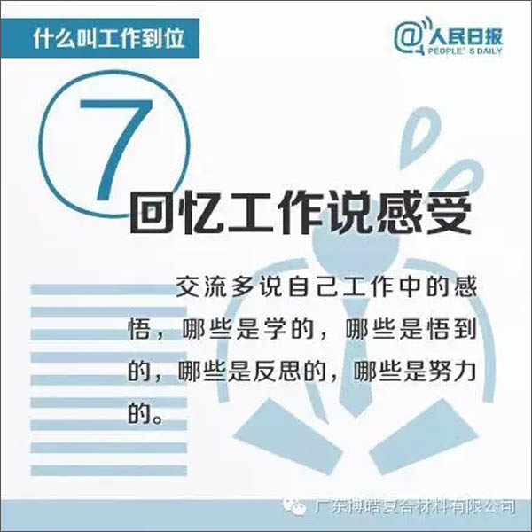 【博皓課堂】您知道什么叫工作到位嗎？-7