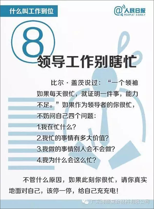 【博皓課堂】您知道什么叫工作到位嗎？-8