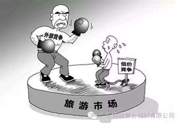 低價競爭，餓死同行，累死自己，坑死企業(yè)！